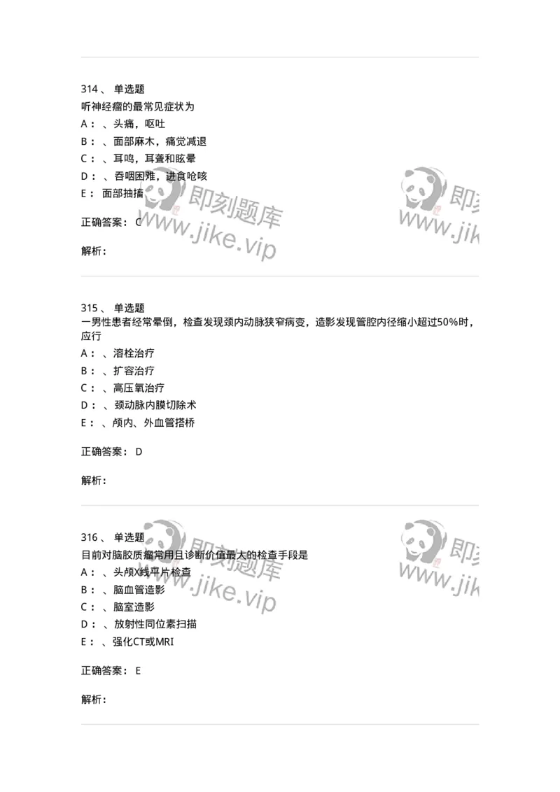 7802030402-神经外科客观题-197054_军队文职(1)_01.军队文职真题-专业课_（全）版本一（历年真题+章节练习+模拟题）_护理学(军队文职)_章节练习_题目+解析