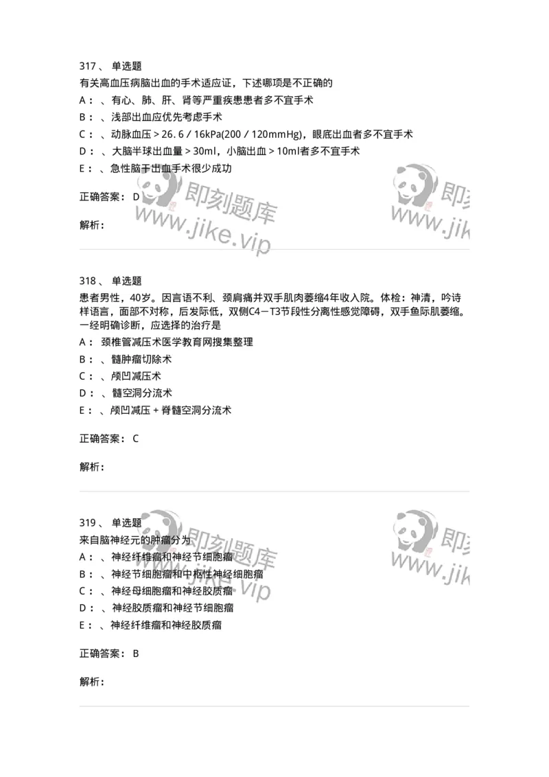 7802030402-神经外科客观题-197054_军队文职(1)_01.军队文职真题-专业课_（全）版本一（历年真题+章节练习+模拟题）_护理学(军队文职)_章节练习_题目+解析