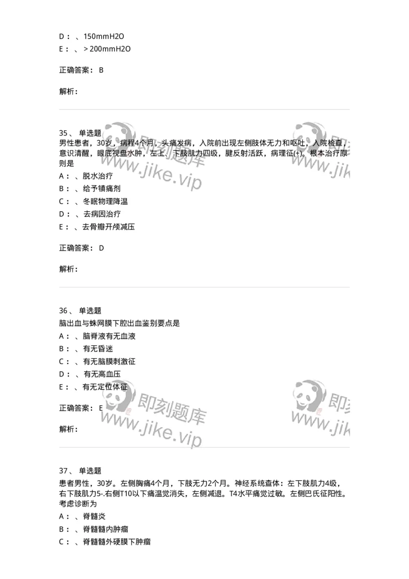 7802030402-神经外科客观题-197054_军队文职(1)_01.军队文职真题-专业课_（全）版本一（历年真题+章节练习+模拟题）_护理学(军队文职)_章节练习_题目+解析