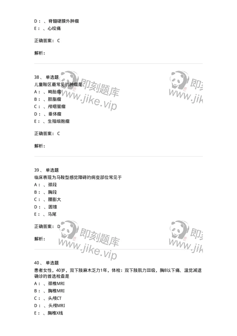 7802030402-神经外科客观题-197054_军队文职(1)_01.军队文职真题-专业课_（全）版本一（历年真题+章节练习+模拟题）_护理学(军队文职)_章节练习_题目+解析
