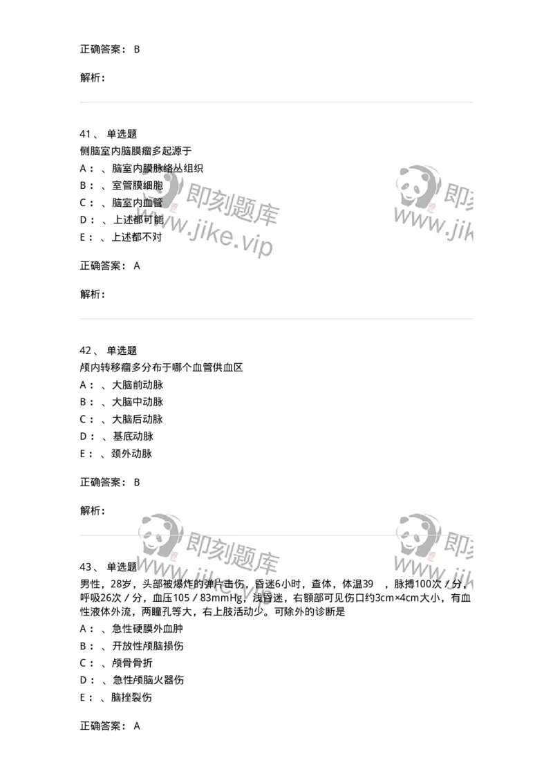 7802030402-神经外科客观题-197054_军队文职(1)_01.军队文职真题-专业课_（全）版本一（历年真题+章节练习+模拟题）_护理学(军队文职)_章节练习_题目+解析