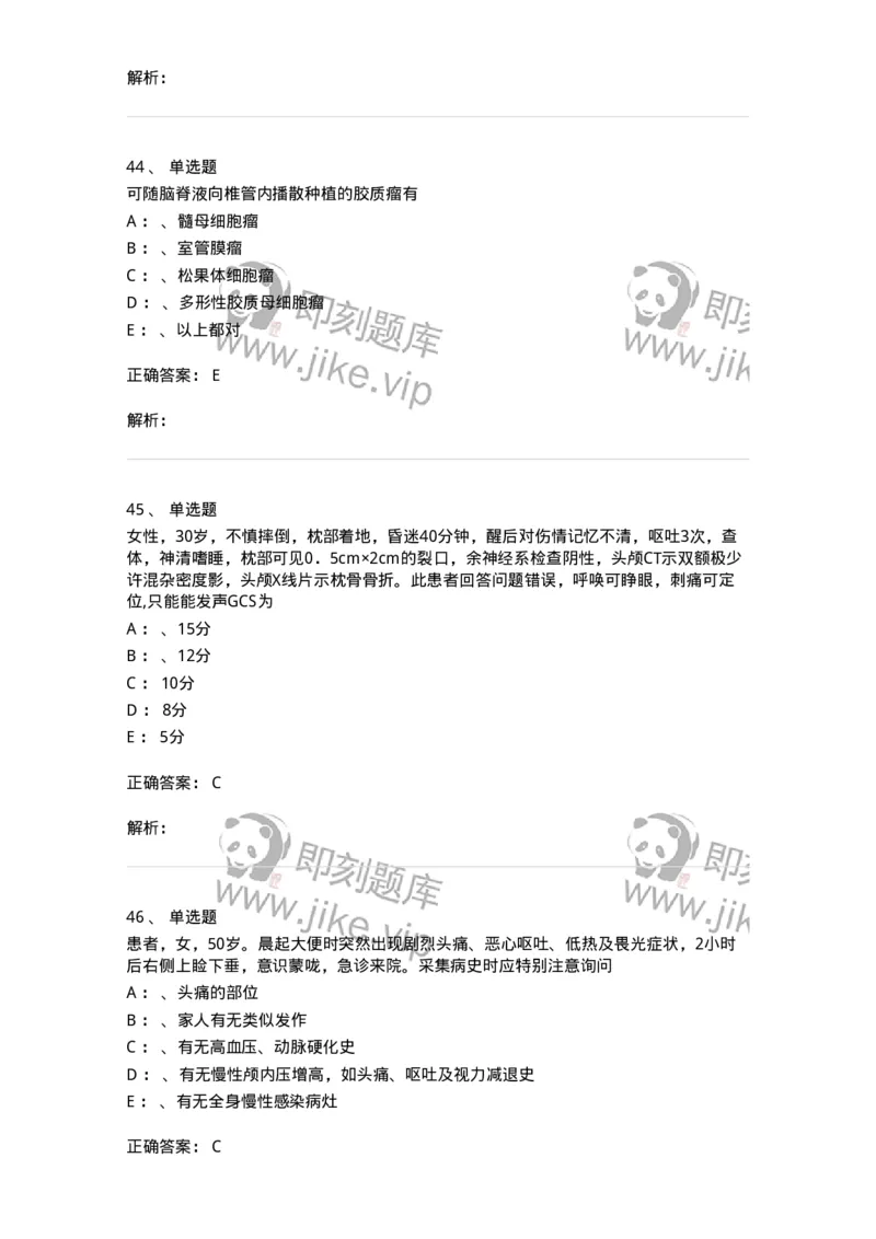 7802030402-神经外科客观题-197054_军队文职(1)_01.军队文职真题-专业课_（全）版本一（历年真题+章节练习+模拟题）_护理学(军队文职)_章节练习_题目+解析