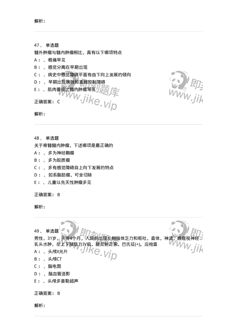 7802030402-神经外科客观题-197054_军队文职(1)_01.军队文职真题-专业课_（全）版本一（历年真题+章节练习+模拟题）_护理学(军队文职)_章节练习_题目+解析