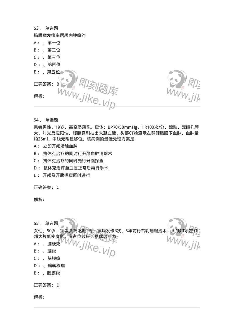 7802030402-神经外科客观题-197054_军队文职(1)_01.军队文职真题-专业课_（全）版本一（历年真题+章节练习+模拟题）_护理学(军队文职)_章节练习_题目+解析