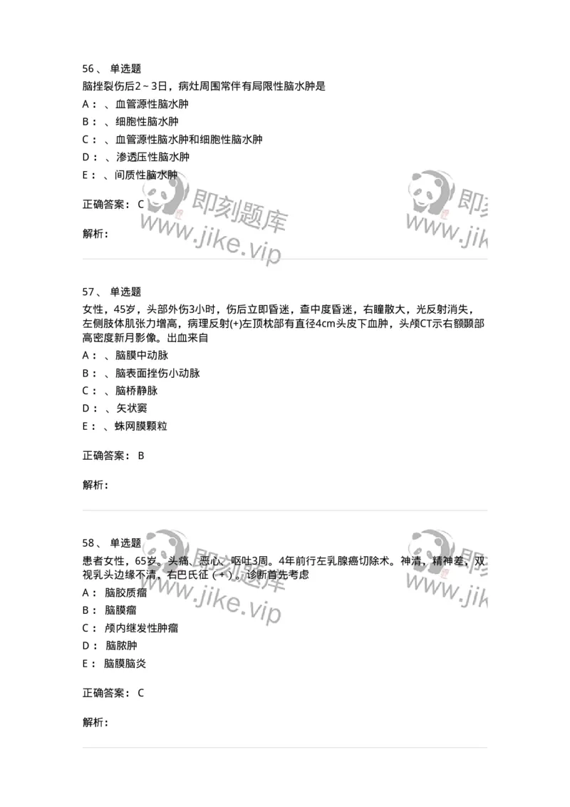 7802030402-神经外科客观题-197054_军队文职(1)_01.军队文职真题-专业课_（全）版本一（历年真题+章节练习+模拟题）_护理学(军队文职)_章节练习_题目+解析