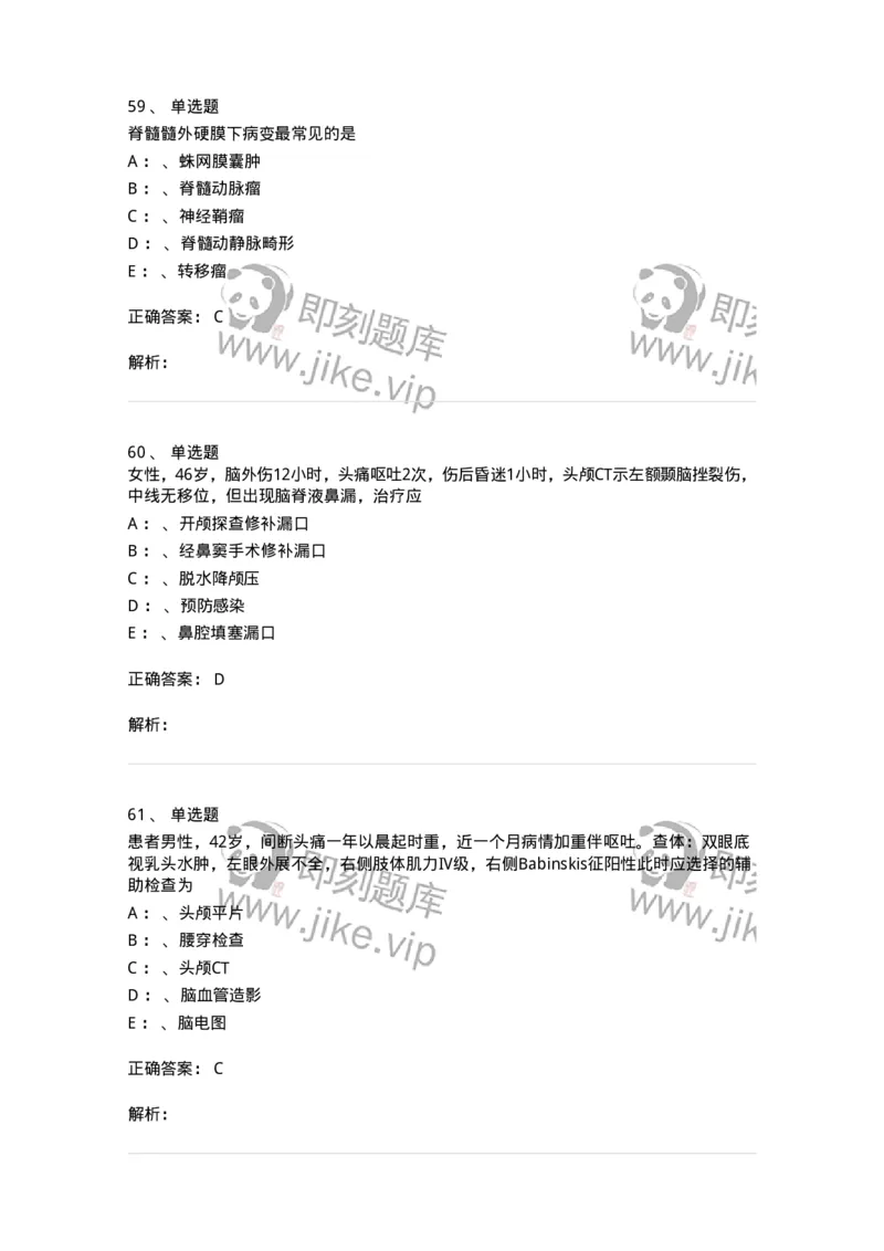 7802030402-神经外科客观题-197054_军队文职(1)_01.军队文职真题-专业课_（全）版本一（历年真题+章节练习+模拟题）_护理学(军队文职)_章节练习_题目+解析