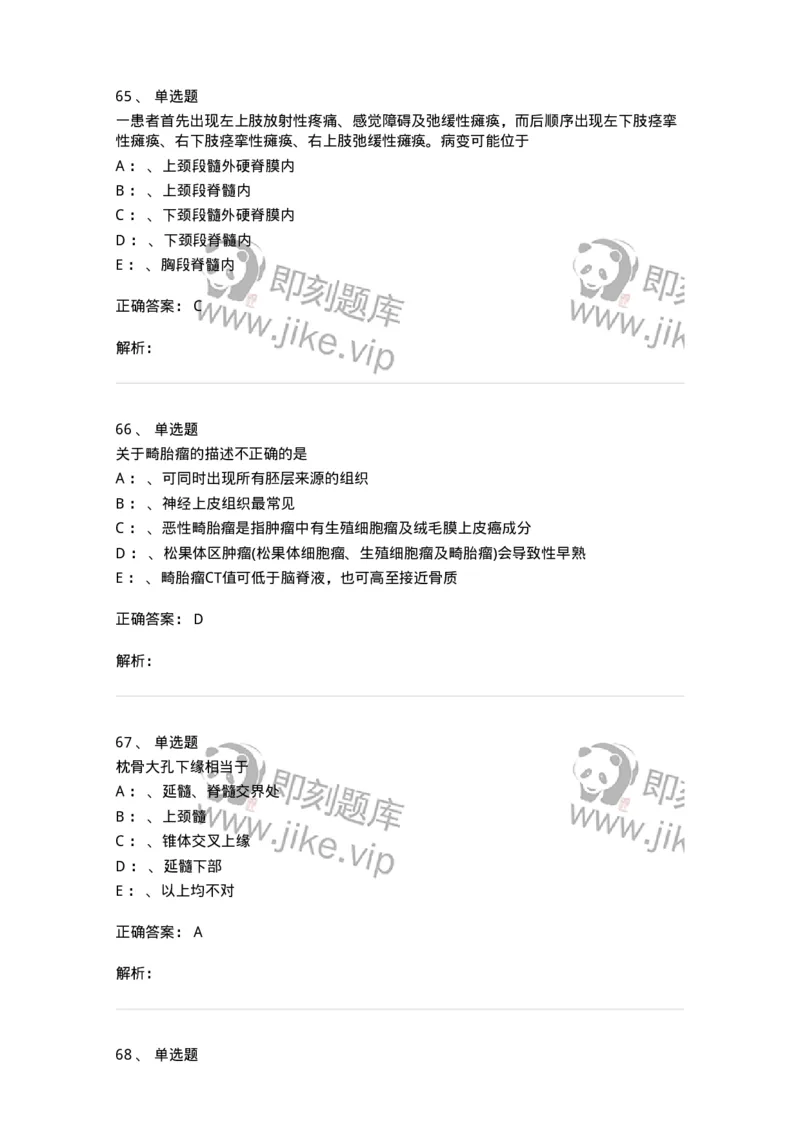 7802030402-神经外科客观题-197054_军队文职(1)_01.军队文职真题-专业课_（全）版本一（历年真题+章节练习+模拟题）_护理学(军队文职)_章节练习_题目+解析