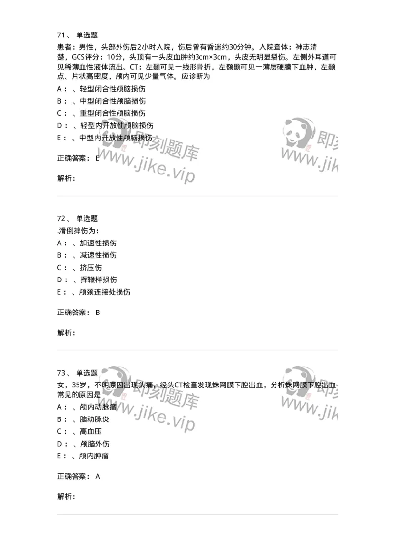 7802030402-神经外科客观题-197054_军队文职(1)_01.军队文职真题-专业课_（全）版本一（历年真题+章节练习+模拟题）_护理学(军队文职)_章节练习_题目+解析