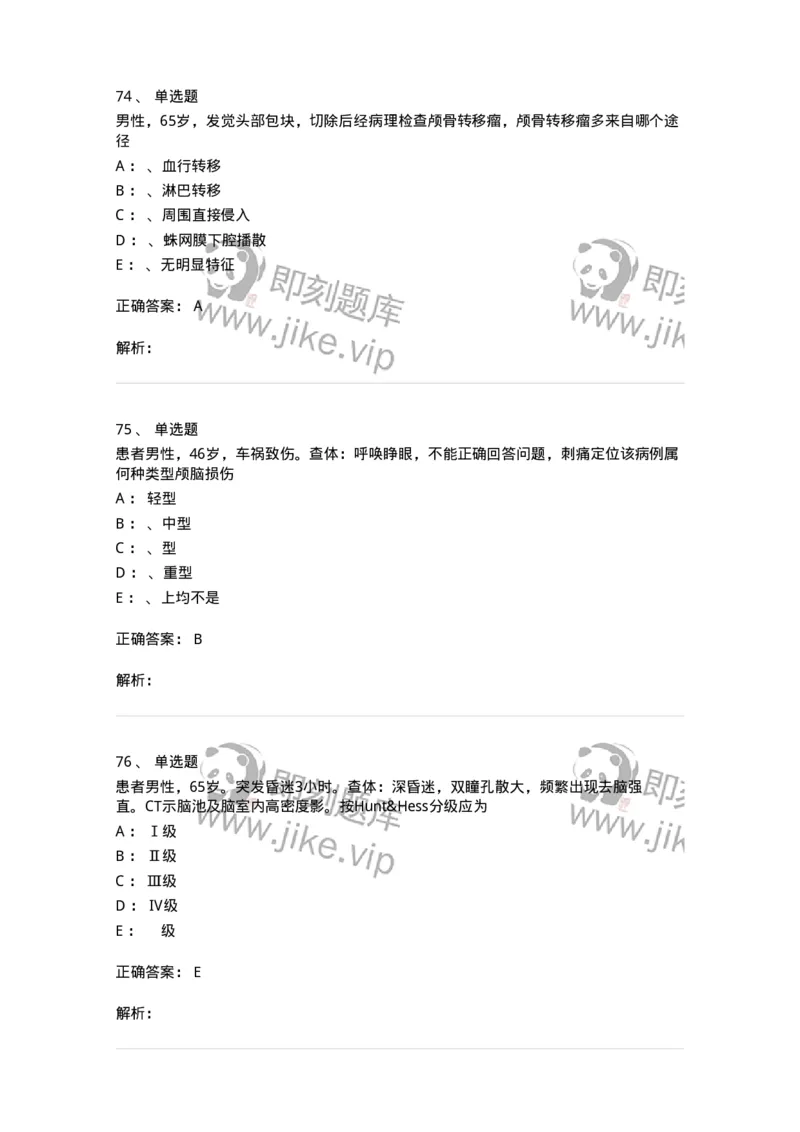 7802030402-神经外科客观题-197054_军队文职(1)_01.军队文职真题-专业课_（全）版本一（历年真题+章节练习+模拟题）_护理学(军队文职)_章节练习_题目+解析