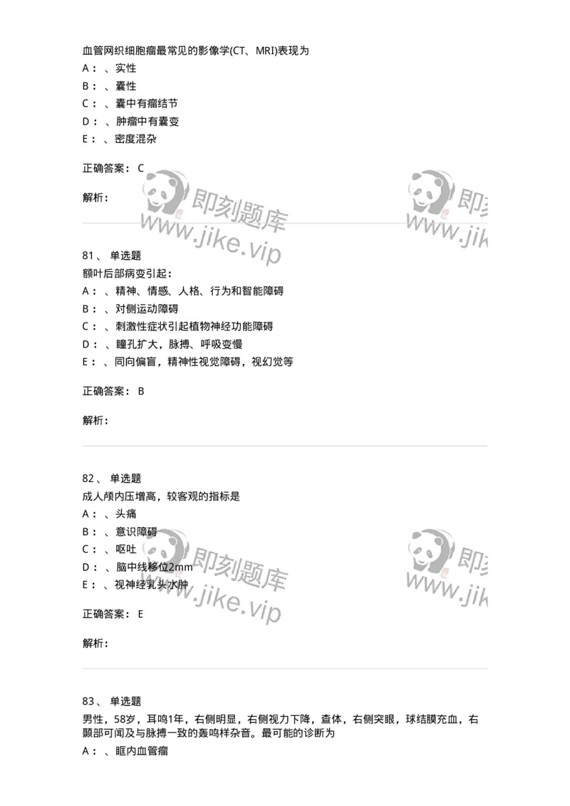 7802030402-神经外科客观题-197054_军队文职(1)_01.军队文职真题-专业课_（全）版本一（历年真题+章节练习+模拟题）_护理学(军队文职)_章节练习_题目+解析