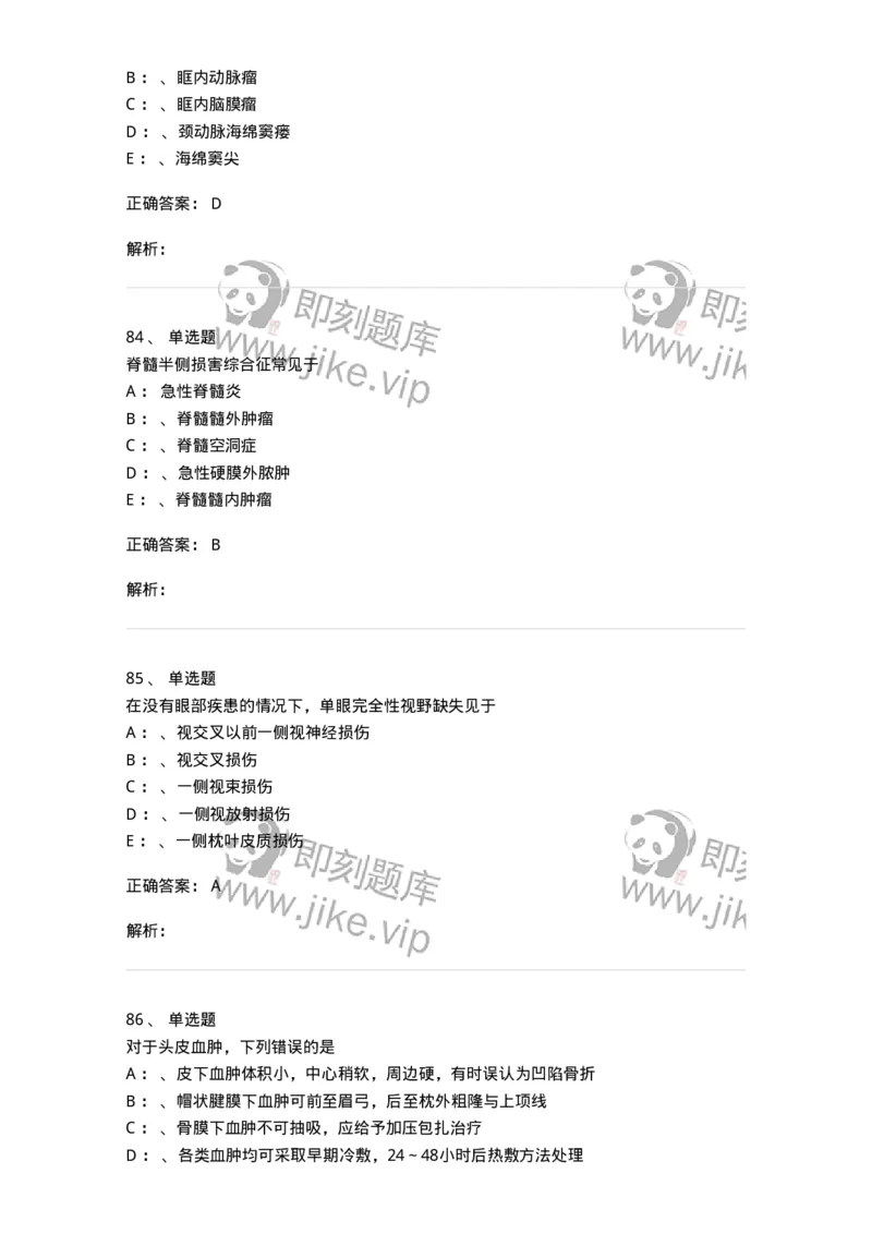 7802030402-神经外科客观题-197054_军队文职(1)_01.军队文职真题-专业课_（全）版本一（历年真题+章节练习+模拟题）_护理学(军队文职)_章节练习_题目+解析