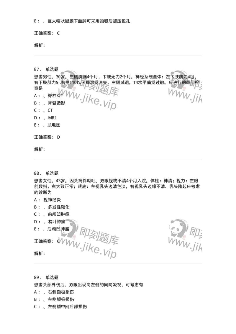 7802030402-神经外科客观题-197054_军队文职(1)_01.军队文职真题-专业课_（全）版本一（历年真题+章节练习+模拟题）_护理学(军队文职)_章节练习_题目+解析