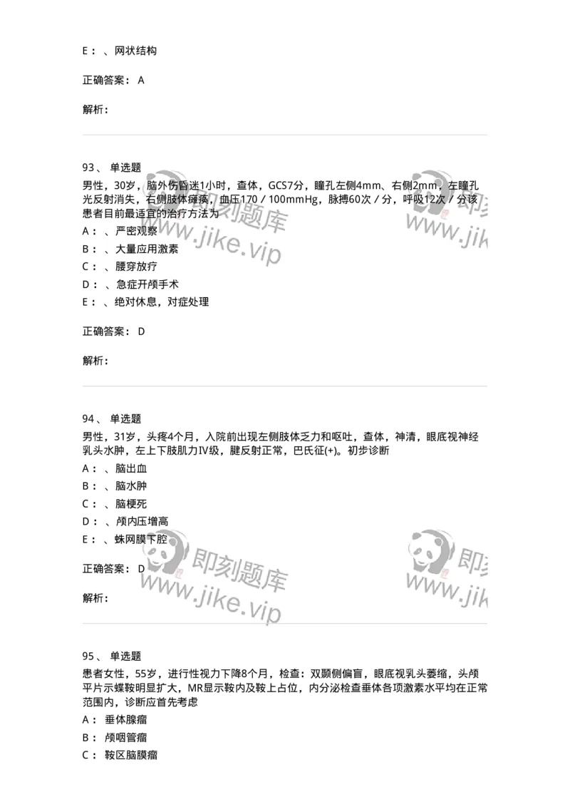 7802030402-神经外科客观题-197054_军队文职(1)_01.军队文职真题-专业课_（全）版本一（历年真题+章节练习+模拟题）_护理学(军队文职)_章节练习_题目+解析