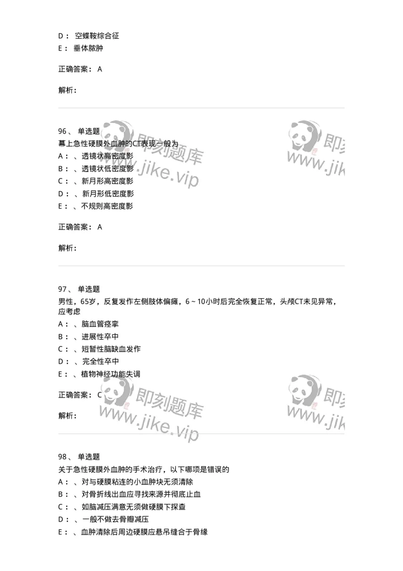7802030402-神经外科客观题-197054_军队文职(1)_01.军队文职真题-专业课_（全）版本一（历年真题+章节练习+模拟题）_护理学(军队文职)_章节练习_题目+解析