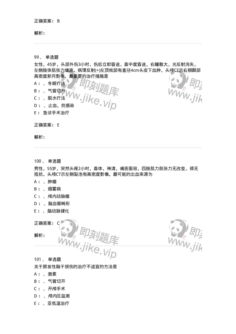 7802030402-神经外科客观题-197054_军队文职(1)_01.军队文职真题-专业课_（全）版本一（历年真题+章节练习+模拟题）_护理学(军队文职)_章节练习_题目+解析