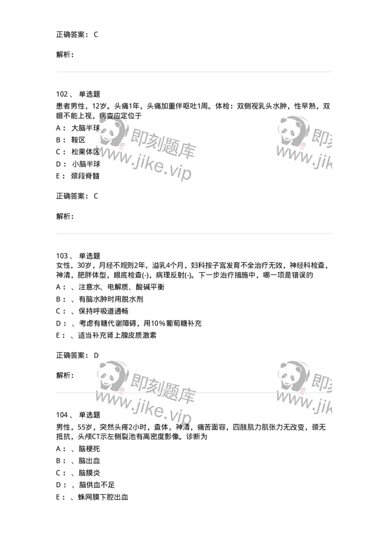 7802030402-神经外科客观题-197054_军队文职(1)_01.军队文职真题-专业课_（全）版本一（历年真题+章节练习+模拟题）_护理学(军队文职)_章节练习_题目+解析