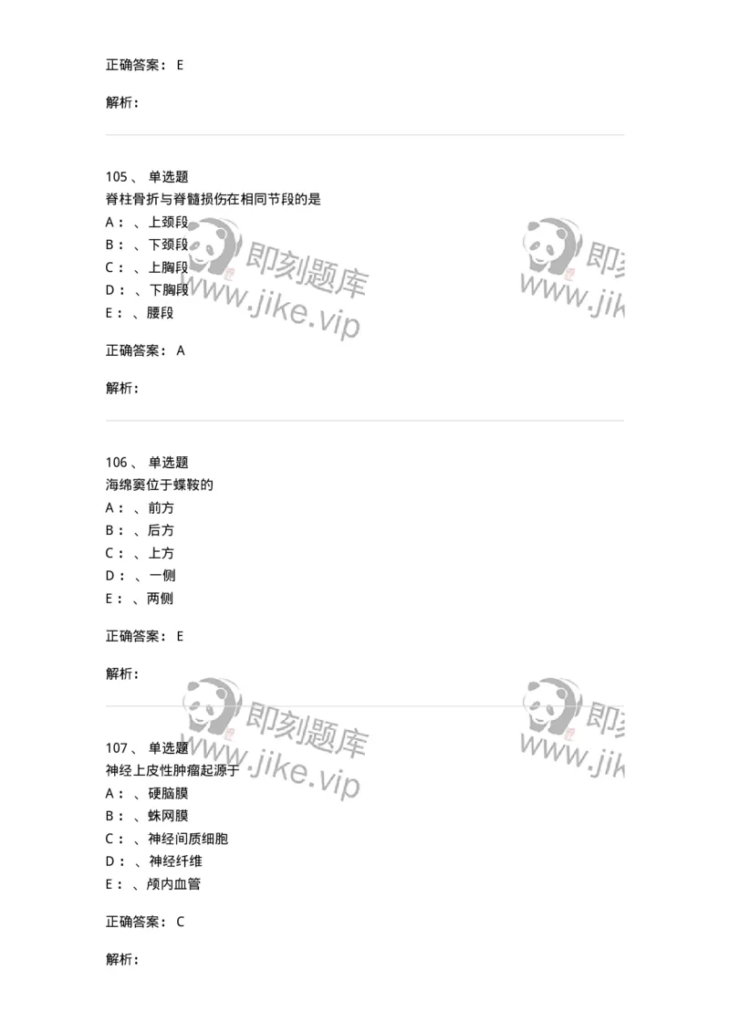 7802030402-神经外科客观题-197054_军队文职(1)_01.军队文职真题-专业课_（全）版本一（历年真题+章节练习+模拟题）_护理学(军队文职)_章节练习_题目+解析
