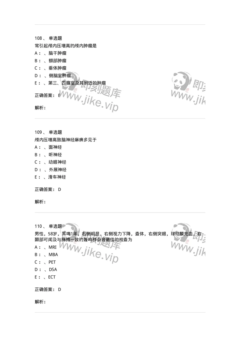 7802030402-神经外科客观题-197054_军队文职(1)_01.军队文职真题-专业课_（全）版本一（历年真题+章节练习+模拟题）_护理学(军队文职)_章节练习_题目+解析