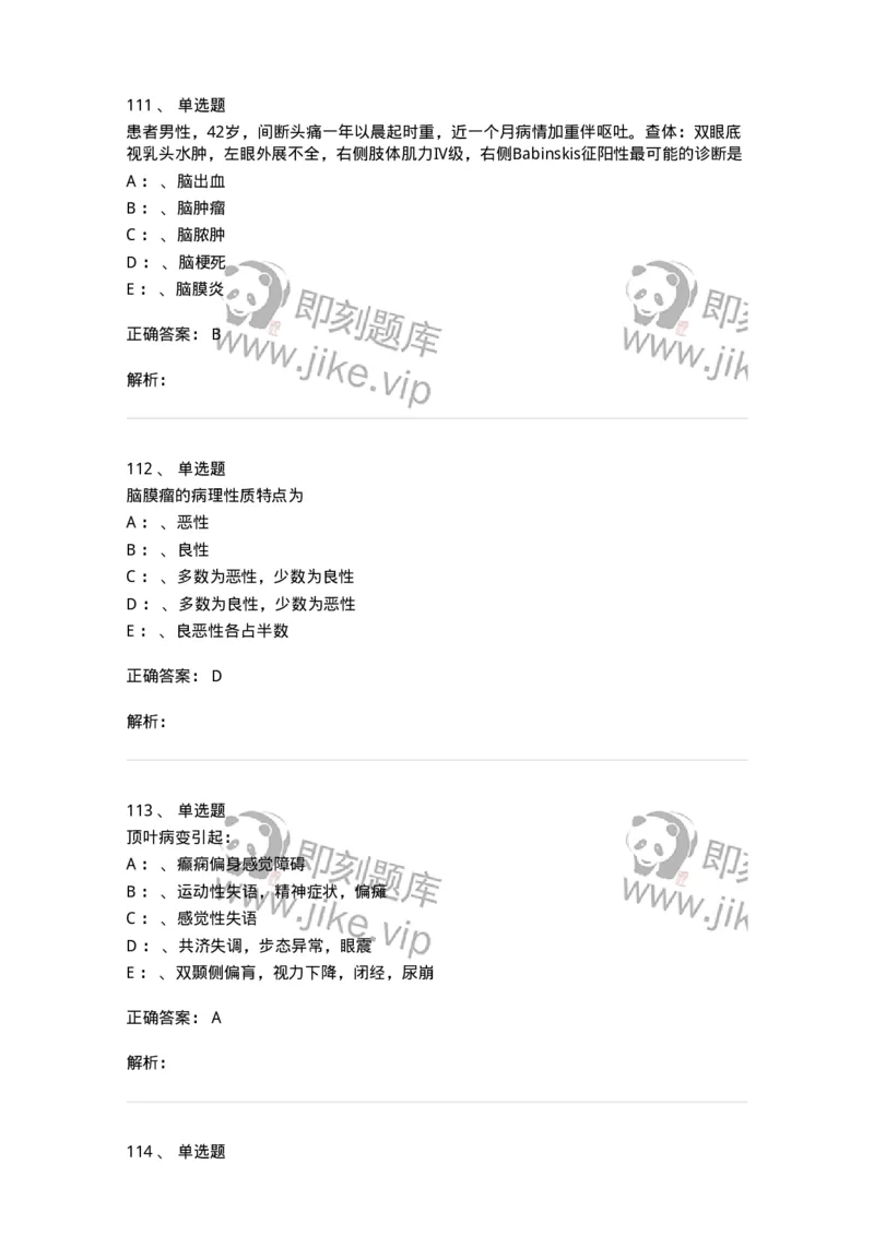 7802030402-神经外科客观题-197054_军队文职(1)_01.军队文职真题-专业课_（全）版本一（历年真题+章节练习+模拟题）_护理学(军队文职)_章节练习_题目+解析