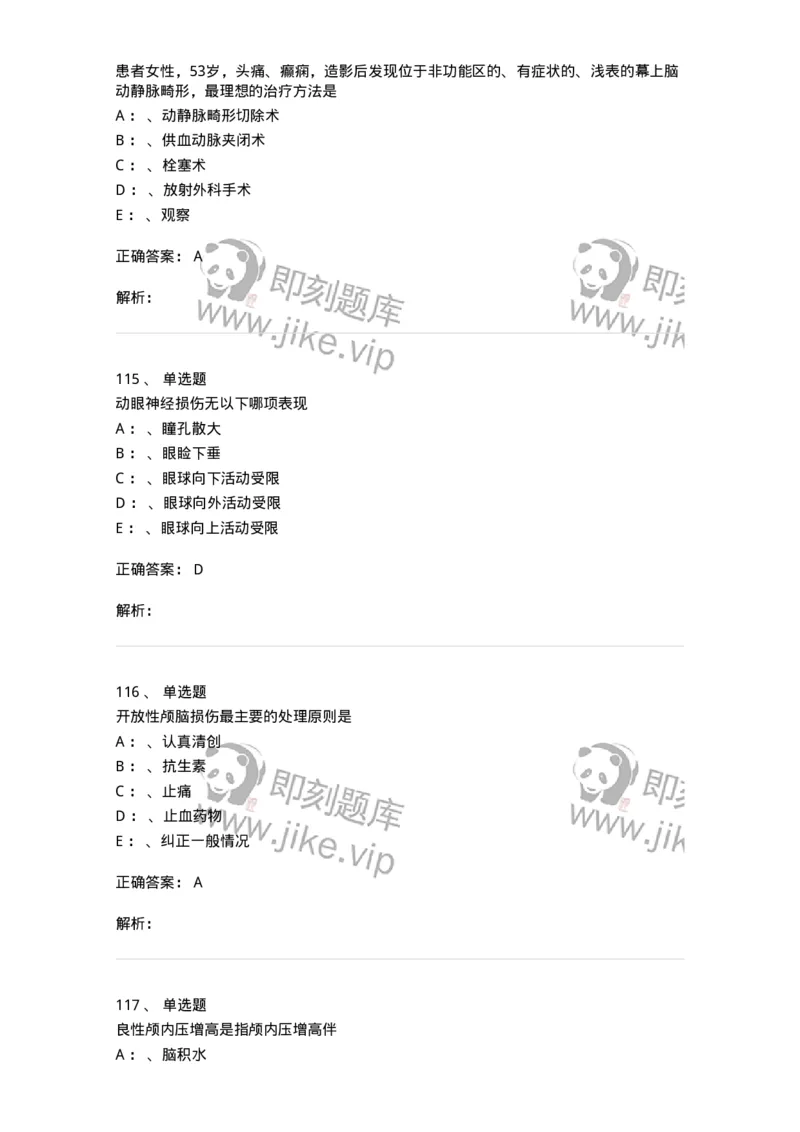7802030402-神经外科客观题-197054_军队文职(1)_01.军队文职真题-专业课_（全）版本一（历年真题+章节练习+模拟题）_护理学(军队文职)_章节练习_题目+解析