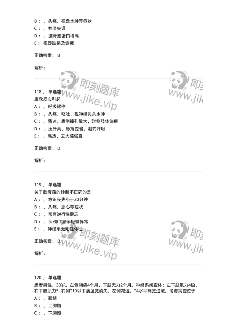 7802030402-神经外科客观题-197054_军队文职(1)_01.军队文职真题-专业课_（全）版本一（历年真题+章节练习+模拟题）_护理学(军队文职)_章节练习_题目+解析