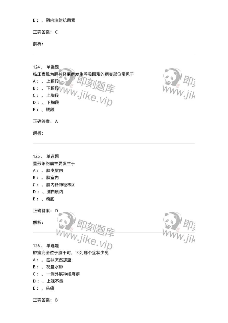 7802030402-神经外科客观题-197054_军队文职(1)_01.军队文职真题-专业课_（全）版本一（历年真题+章节练习+模拟题）_护理学(军队文职)_章节练习_题目+解析