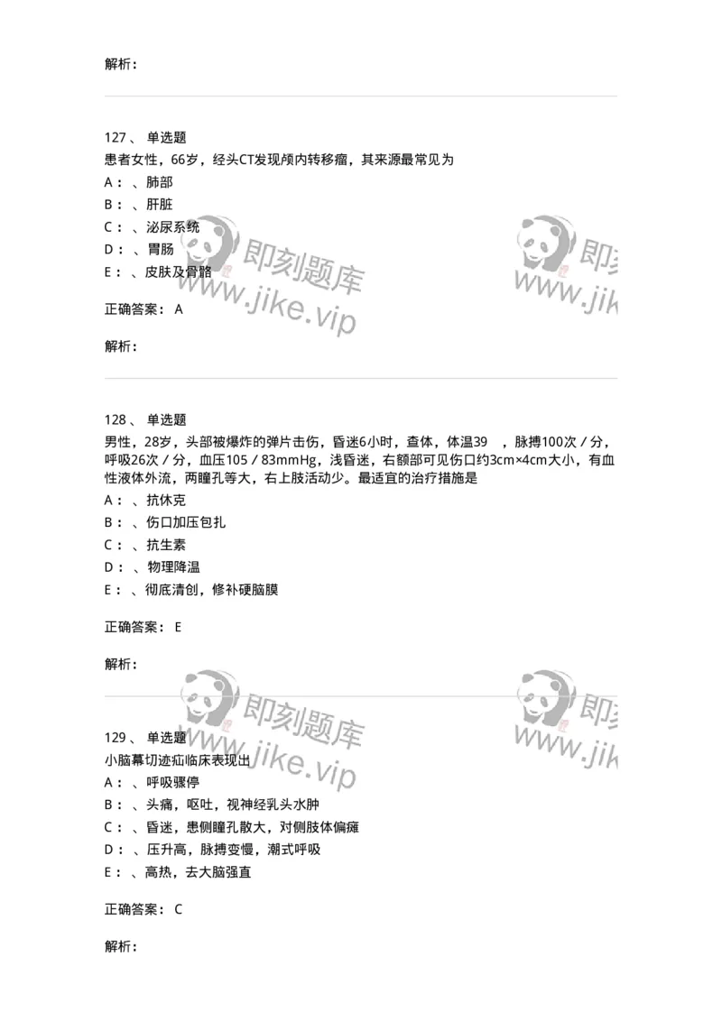 7802030402-神经外科客观题-197054_军队文职(1)_01.军队文职真题-专业课_（全）版本一（历年真题+章节练习+模拟题）_护理学(军队文职)_章节练习_题目+解析