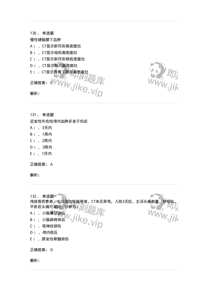 7802030402-神经外科客观题-197054_军队文职(1)_01.军队文职真题-专业课_（全）版本一（历年真题+章节练习+模拟题）_护理学(军队文职)_章节练习_题目+解析