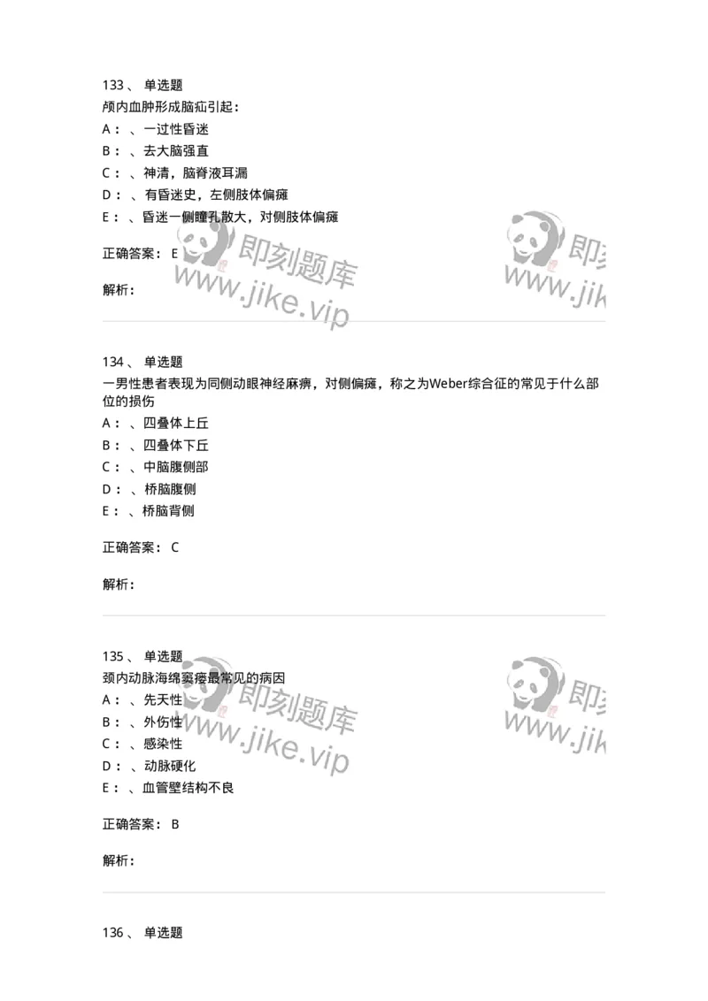 7802030402-神经外科客观题-197054_军队文职(1)_01.军队文职真题-专业课_（全）版本一（历年真题+章节练习+模拟题）_护理学(军队文职)_章节练习_题目+解析