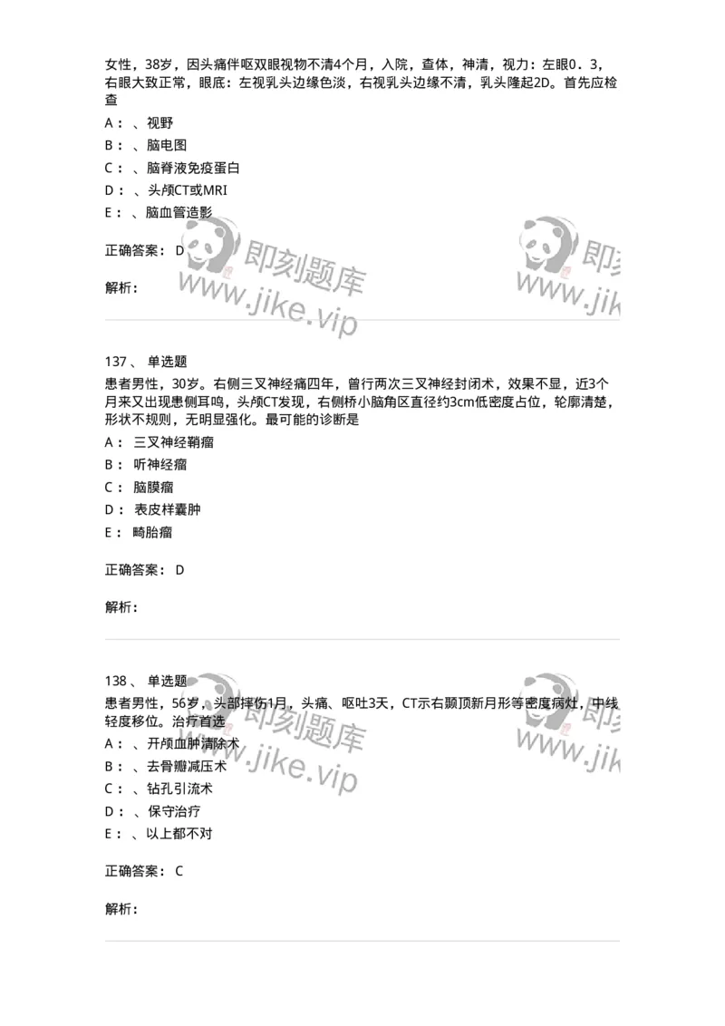 7802030402-神经外科客观题-197054_军队文职(1)_01.军队文职真题-专业课_（全）版本一（历年真题+章节练习+模拟题）_护理学(军队文职)_章节练习_题目+解析