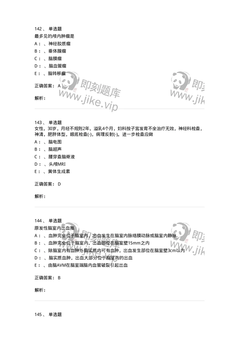 7802030402-神经外科客观题-197054_军队文职(1)_01.军队文职真题-专业课_（全）版本一（历年真题+章节练习+模拟题）_护理学(军队文职)_章节练习_题目+解析