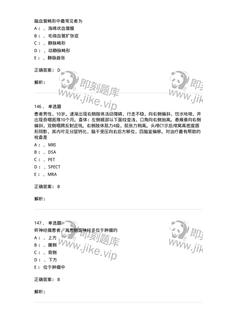 7802030402-神经外科客观题-197054_军队文职(1)_01.军队文职真题-专业课_（全）版本一（历年真题+章节练习+模拟题）_护理学(军队文职)_章节练习_题目+解析