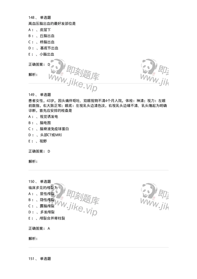 7802030402-神经外科客观题-197054_军队文职(1)_01.军队文职真题-专业课_（全）版本一（历年真题+章节练习+模拟题）_护理学(军队文职)_章节练习_题目+解析