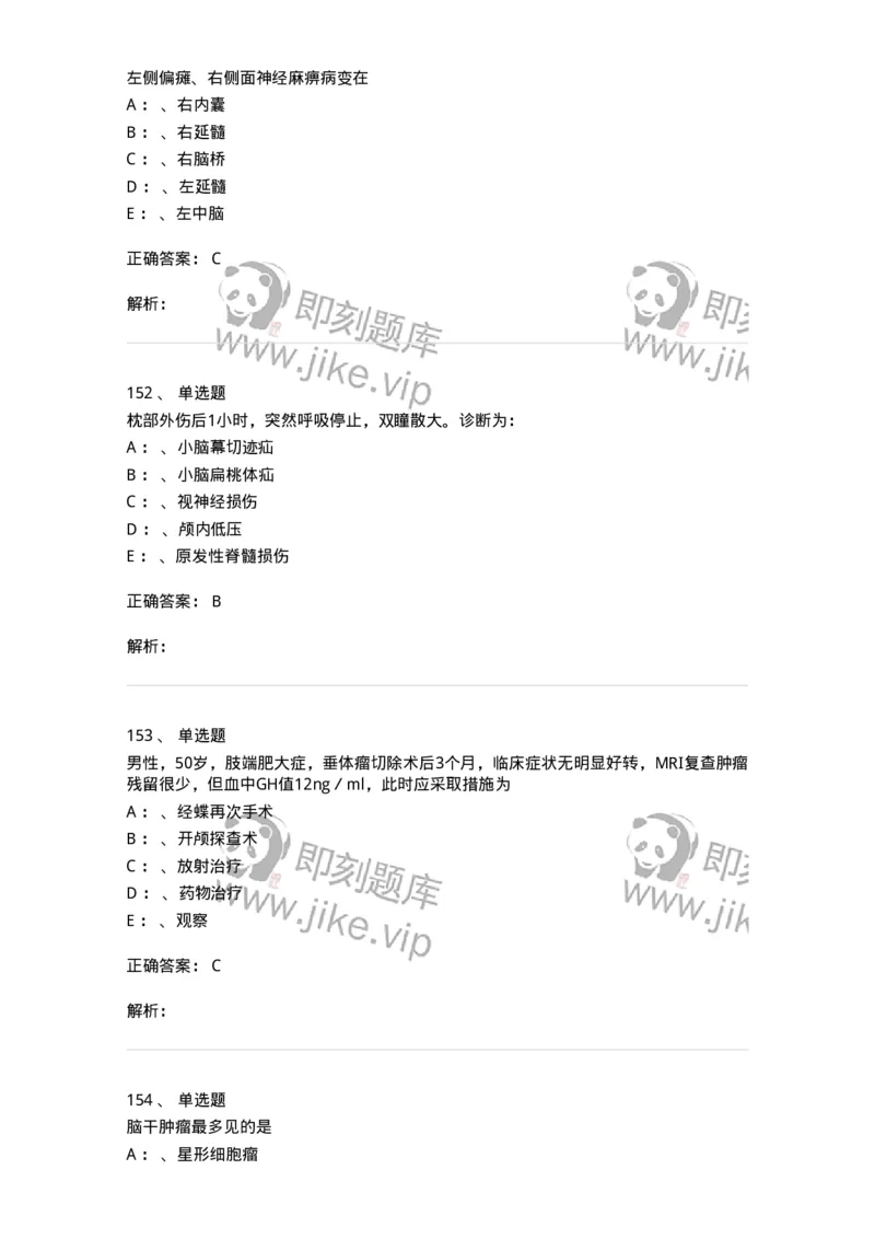 7802030402-神经外科客观题-197054_军队文职(1)_01.军队文职真题-专业课_（全）版本一（历年真题+章节练习+模拟题）_护理学(军队文职)_章节练习_题目+解析
