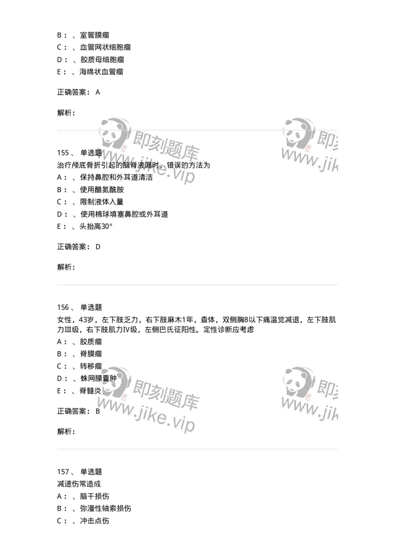 7802030402-神经外科客观题-197054_军队文职(1)_01.军队文职真题-专业课_（全）版本一（历年真题+章节练习+模拟题）_护理学(军队文职)_章节练习_题目+解析