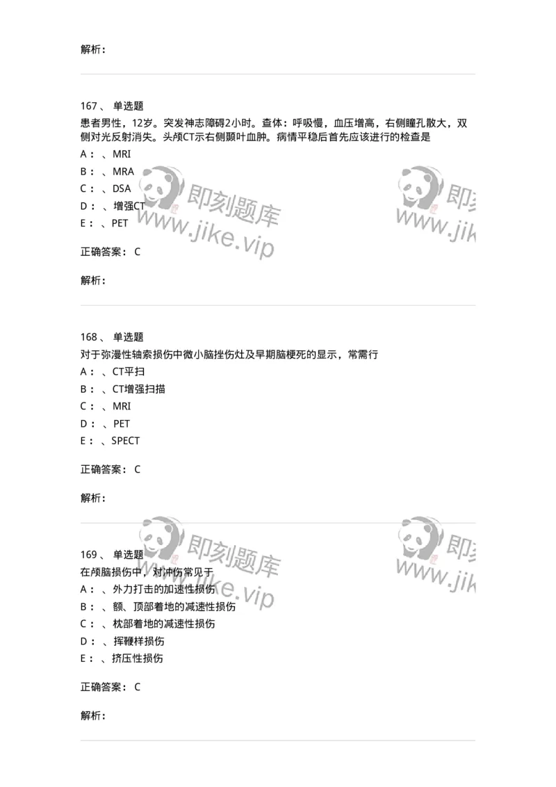 7802030402-神经外科客观题-197054_军队文职(1)_01.军队文职真题-专业课_（全）版本一（历年真题+章节练习+模拟题）_护理学(军队文职)_章节练习_题目+解析