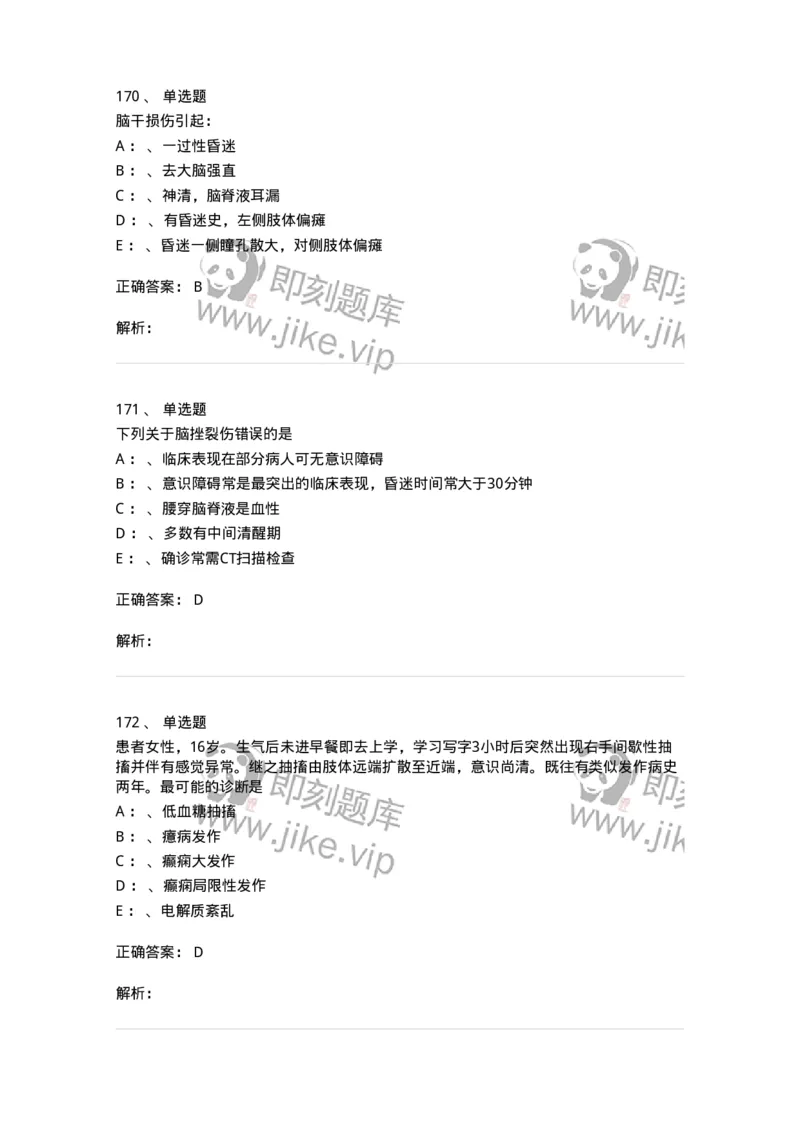 7802030402-神经外科客观题-197054_军队文职(1)_01.军队文职真题-专业课_（全）版本一（历年真题+章节练习+模拟题）_护理学(军队文职)_章节练习_题目+解析