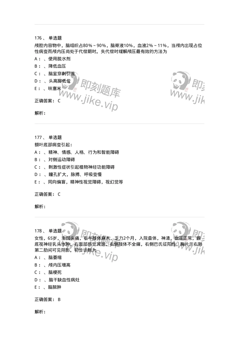 7802030402-神经外科客观题-197054_军队文职(1)_01.军队文职真题-专业课_（全）版本一（历年真题+章节练习+模拟题）_护理学(军队文职)_章节练习_题目+解析