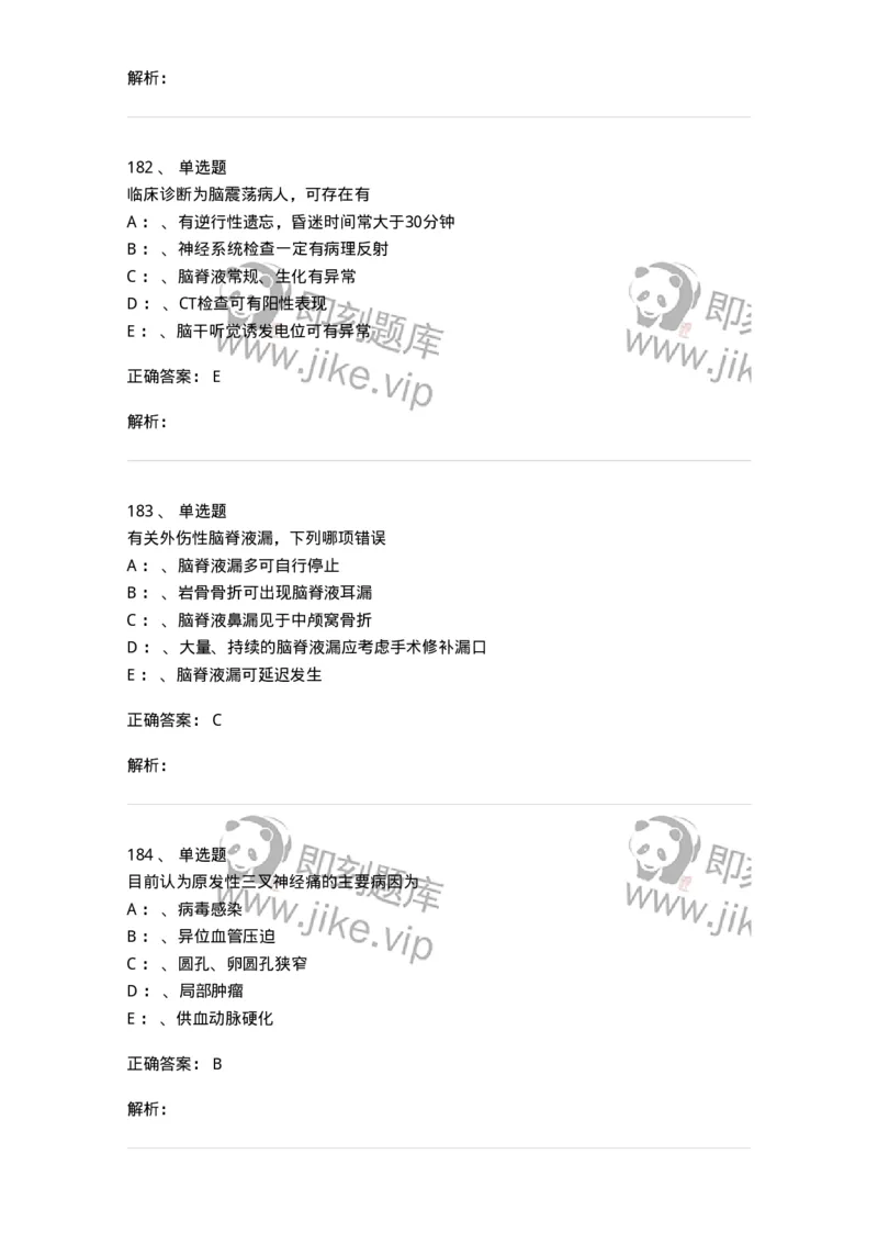 7802030402-神经外科客观题-197054_军队文职(1)_01.军队文职真题-专业课_（全）版本一（历年真题+章节练习+模拟题）_护理学(军队文职)_章节练习_题目+解析