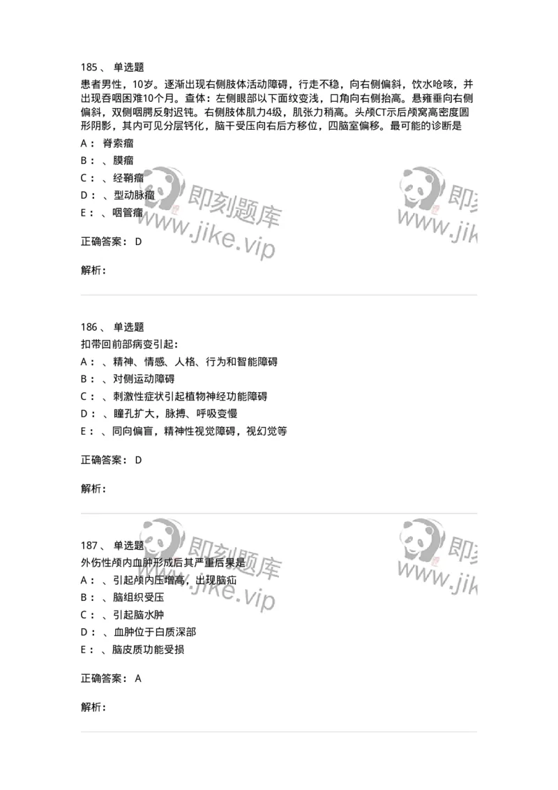 7802030402-神经外科客观题-197054_军队文职(1)_01.军队文职真题-专业课_（全）版本一（历年真题+章节练习+模拟题）_护理学(军队文职)_章节练习_题目+解析