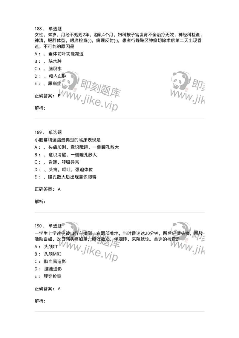 7802030402-神经外科客观题-197054_军队文职(1)_01.军队文职真题-专业课_（全）版本一（历年真题+章节练习+模拟题）_护理学(军队文职)_章节练习_题目+解析