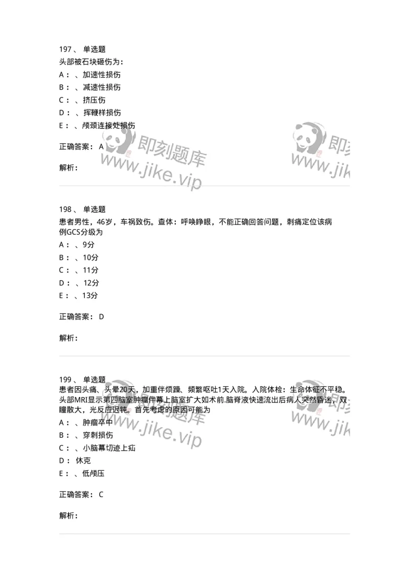 7802030402-神经外科客观题-197054_军队文职(1)_01.军队文职真题-专业课_（全）版本一（历年真题+章节练习+模拟题）_护理学(军队文职)_章节练习_题目+解析