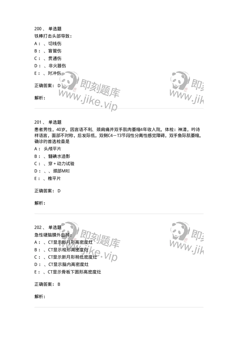 7802030402-神经外科客观题-197054_军队文职(1)_01.军队文职真题-专业课_（全）版本一（历年真题+章节练习+模拟题）_护理学(军队文职)_章节练习_题目+解析