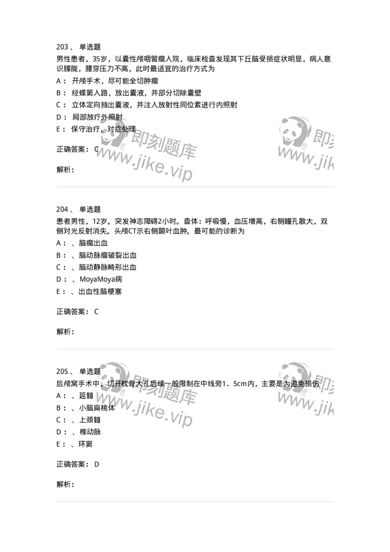7802030402-神经外科客观题-197054_军队文职(1)_01.军队文职真题-专业课_（全）版本一（历年真题+章节练习+模拟题）_护理学(军队文职)_章节练习_题目+解析
