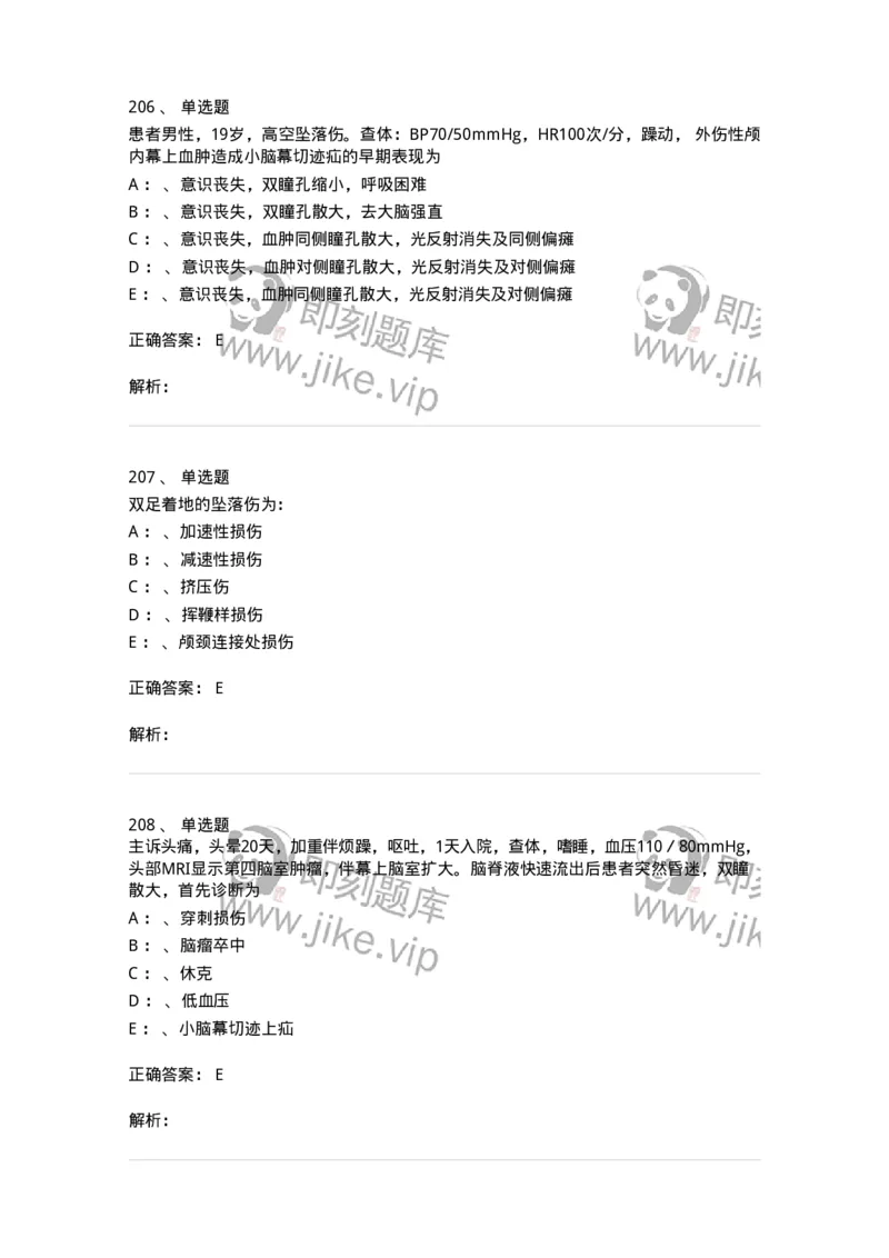 7802030402-神经外科客观题-197054_军队文职(1)_01.军队文职真题-专业课_（全）版本一（历年真题+章节练习+模拟题）_护理学(军队文职)_章节练习_题目+解析