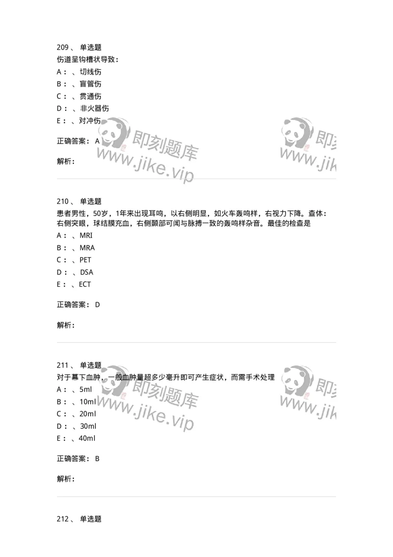 7802030402-神经外科客观题-197054_军队文职(1)_01.军队文职真题-专业课_（全）版本一（历年真题+章节练习+模拟题）_护理学(军队文职)_章节练习_题目+解析