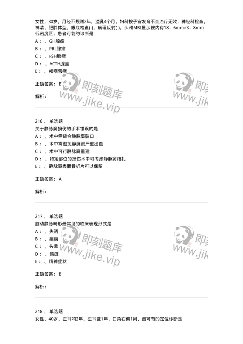 7802030402-神经外科客观题-197054_军队文职(1)_01.军队文职真题-专业课_（全）版本一（历年真题+章节练习+模拟题）_护理学(军队文职)_章节练习_题目+解析