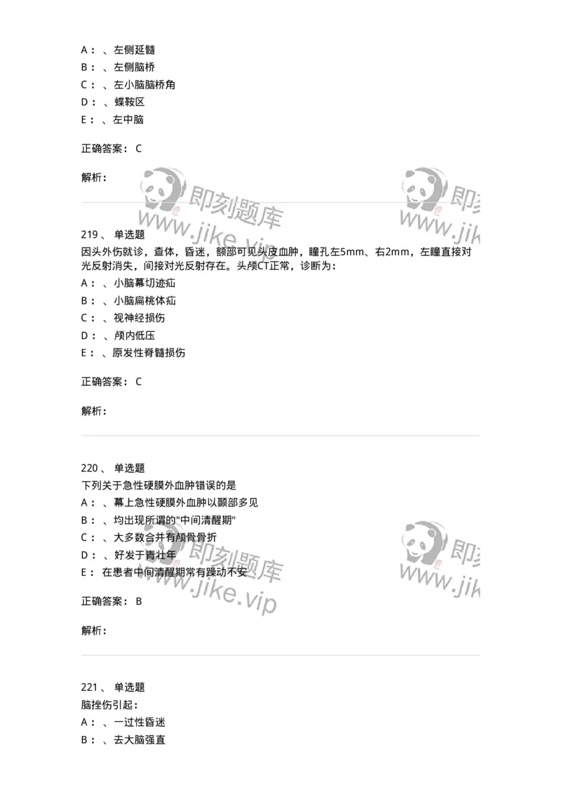 7802030402-神经外科客观题-197054_军队文职(1)_01.军队文职真题-专业课_（全）版本一（历年真题+章节练习+模拟题）_护理学(军队文职)_章节练习_题目+解析