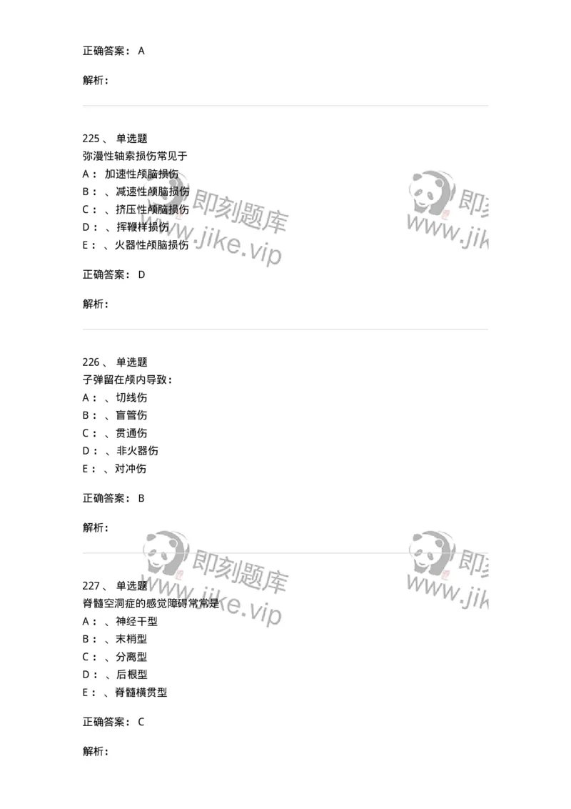7802030402-神经外科客观题-197054_军队文职(1)_01.军队文职真题-专业课_（全）版本一（历年真题+章节练习+模拟题）_护理学(军队文职)_章节练习_题目+解析