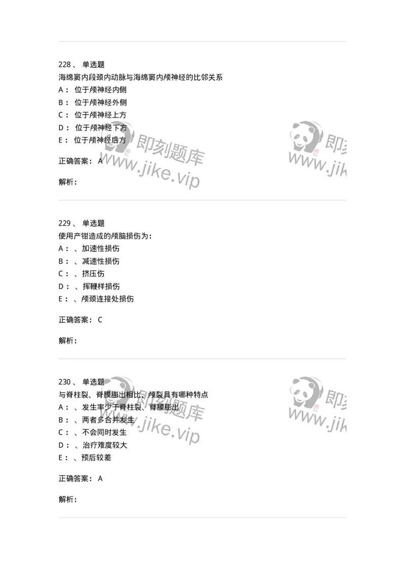 7802030402-神经外科客观题-197054_军队文职(1)_01.军队文职真题-专业课_（全）版本一（历年真题+章节练习+模拟题）_护理学(军队文职)_章节练习_题目+解析